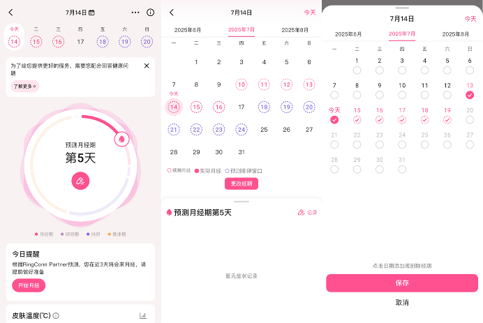 智能健康升级：运动监测+计划管理+经期预测新功能(图4)