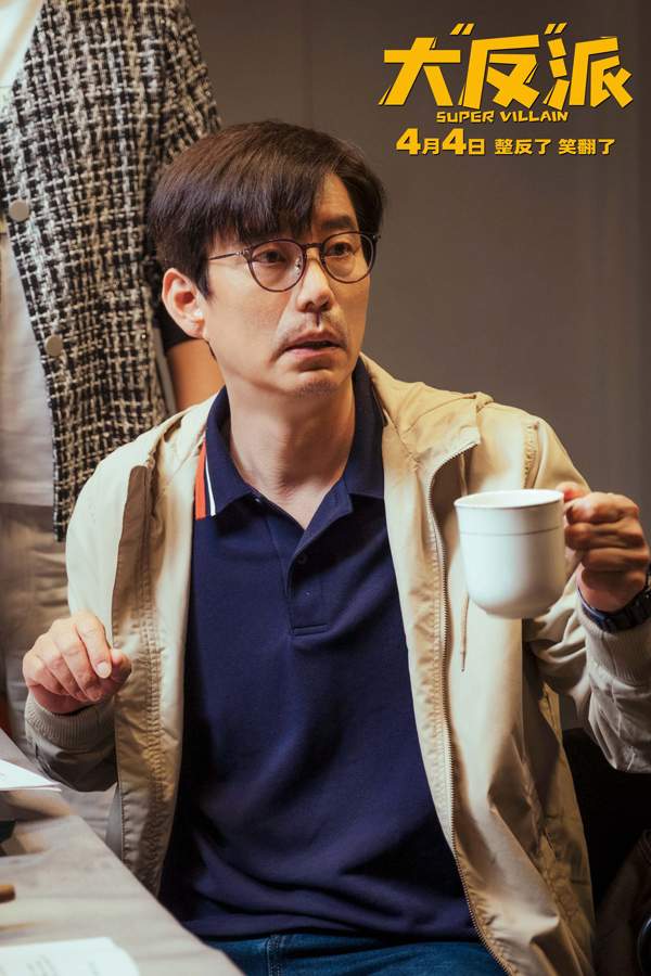 电影《大“反”派》定档4月4日 喜剧人组团飙戏带来超值“笑价比”(图7)