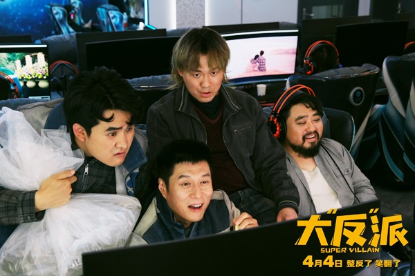 电影《大“反”派》定档4月4日 喜剧人组团飙戏带来超值“笑价比”(图11)