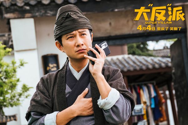 电影《大“反”派》定档4月4日 喜剧人组团飙戏带来超值“笑价比”(图14)