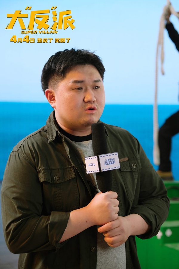 电影《大“反”派》定档4月4日 喜剧人组团飙戏带来超值“笑价比”(图18)