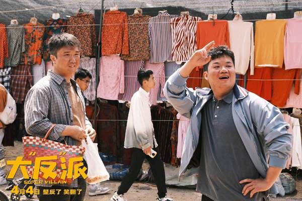 电影《大“反”派》定档4月4日 喜剧人组团飙戏带来超值“笑价比”(图19)