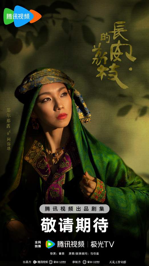 从封神里走出来的实力派演员 那尔那茜官宣加盟《长安的荔枝》