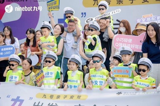 九号公司联合交管等多方举办暑期安全亲子公开课 让萌娃秒变“小 - 百博资讯