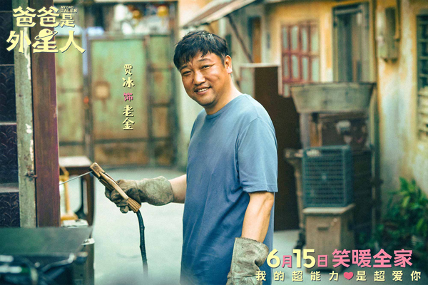 父亲伪装外星人守护女儿温暖治愈之旅(图2)