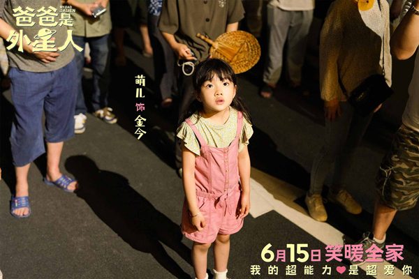 父亲伪装外星人守护女儿温暖治愈之旅(图4)