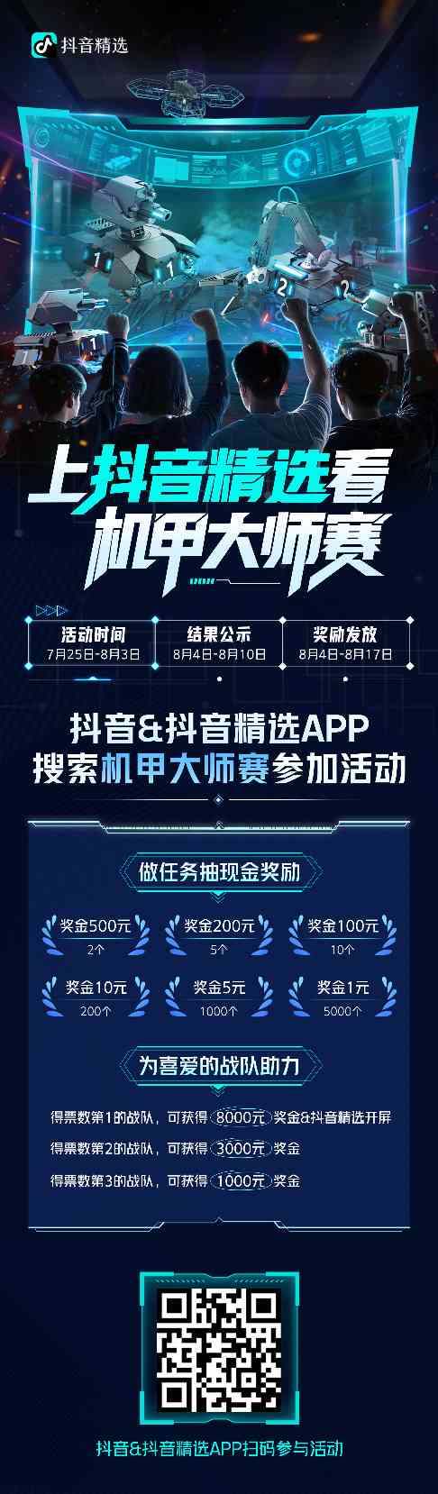 RoboMaster机甲大师十周年对决：46支战队巅峰竞技(图4)