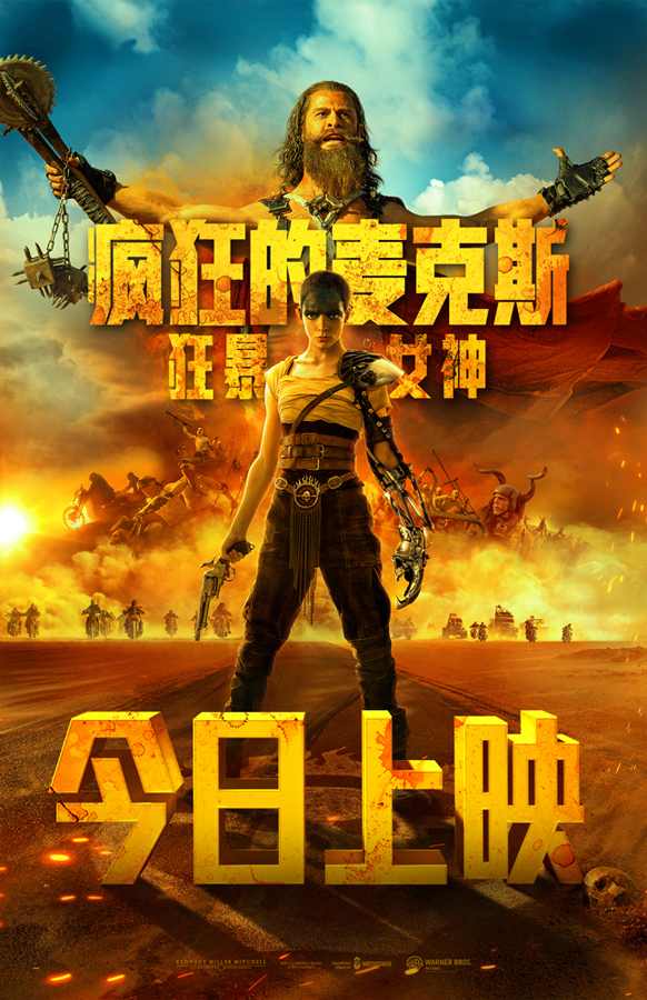 《疯狂的麦克斯：狂暴女神》今日上映，废土美学重塑大女主复仇传 - 百博资讯