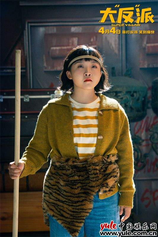 电影《大“反”派》预售开启 全员喜剧人暴打反派实力撩笑(图3)