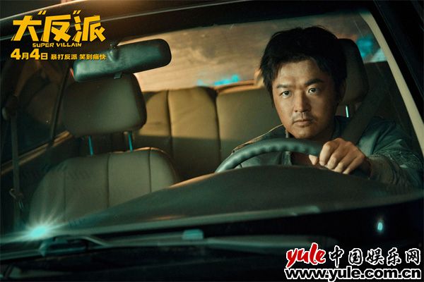 电影《大“反”派》预售开启 全员喜剧人暴打反派实力撩笑(图2)