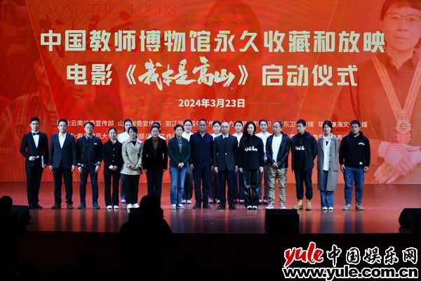 电影《我本是高山》中国教师博物馆永久珍藏和放映启动仪式举行