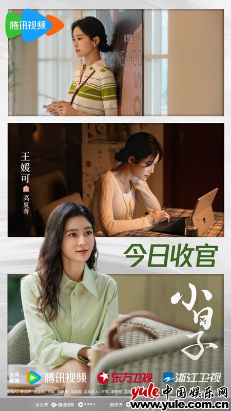 电视剧《小日子》今日会员收官 王媛可饰演心机绿茶为达目的不择手段(图2)