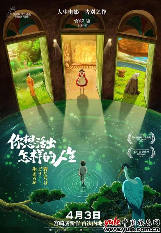 宫崎骏《你想活出怎样的人生》即将上映 朱亚文驾驭双角色配音(图1)
