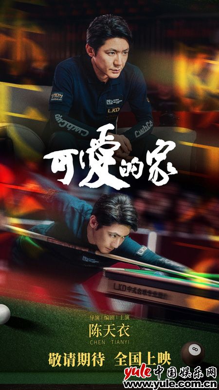 电影《可爱的家》探班 奥沙利文首触电想和丁俊晖拍电影(图1)