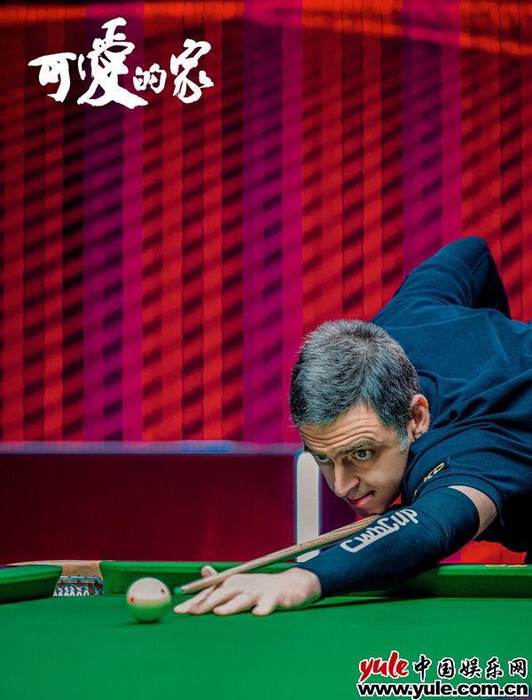 电影《可爱的家》探班 奥沙利文首触电想和丁俊晖拍电影(图4)