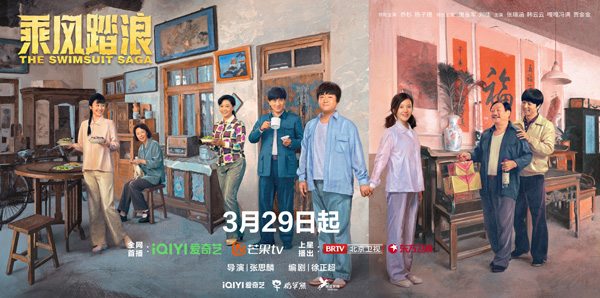 《乘风踏浪》今日开播 乔杉杨子姗幽默演绎怀旧创业喜剧(图1)
