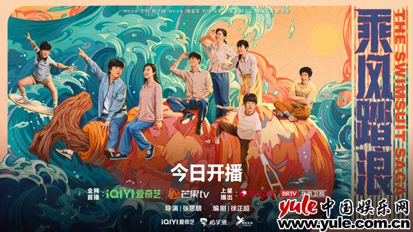 《乘风踏浪》今日开播 乔杉杨子姗幽默演绎怀旧创业喜剧(图2)