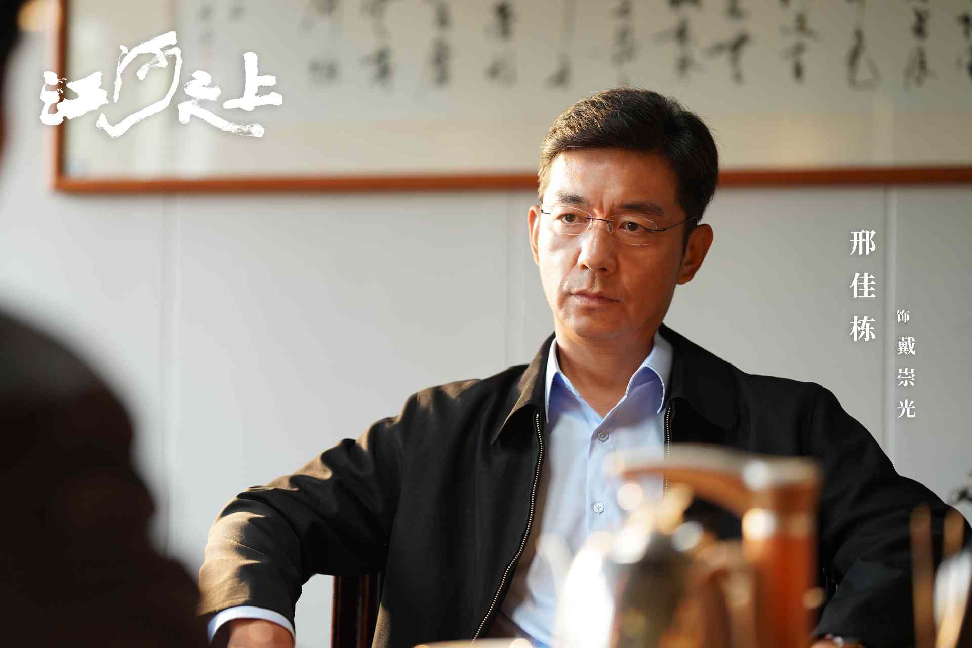 邢佳栋《江河之上》热播 “隐形”身份浮出水面