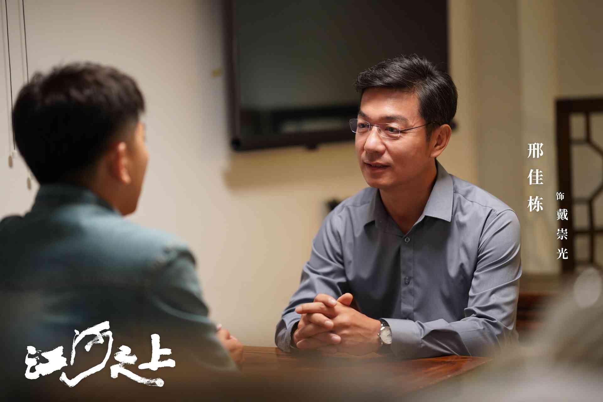 邢佳栋《江河之上》热播 “隐形”身份浮出水面(图2)