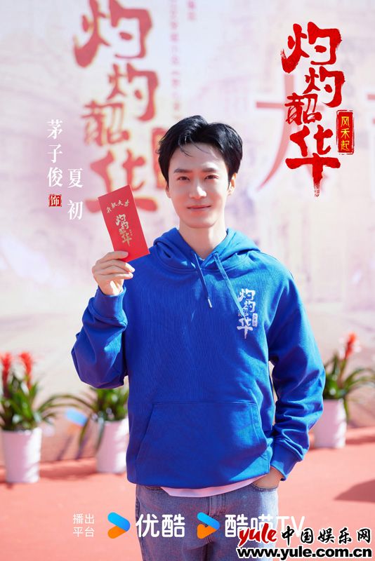 茅子俊《灼灼韶华风禾起》开机 搭档热依扎再演民国白月光(图1)