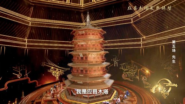 《2024中国诗词大会》山高水长致敬“先生”(图10)