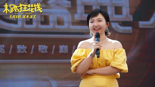 《末路狂花钱》发布“老铁来乐！”版预告 五一喜剧开启散金人生(图6)