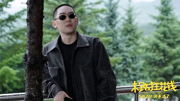 《末路狂花钱》发布“老铁来乐！”版预告 五一喜剧开启散金人生(图9)