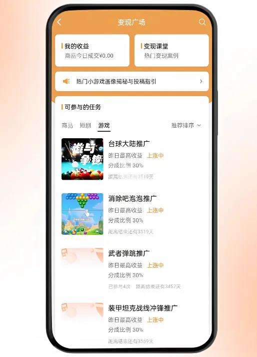 微信视频号推出小游戏变现任务 创作者获30%分成(图2)