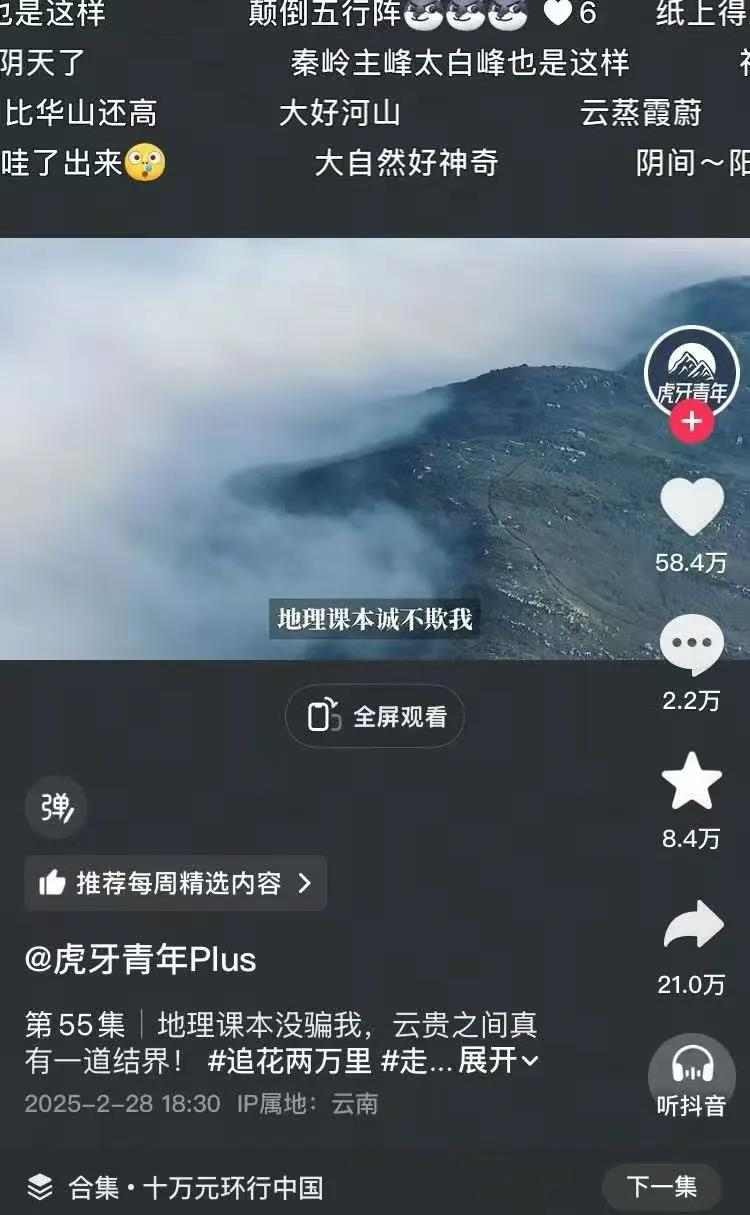 2025年抖音旅行内容变革：从精致打卡到真实自我表达(图1)