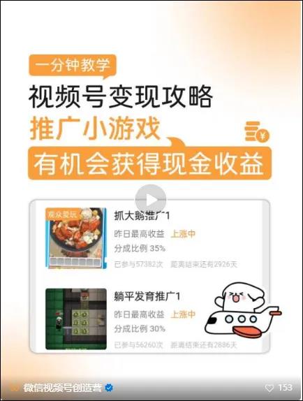 微信视频号推出小游戏变现任务 创作者获30%分成(图1)