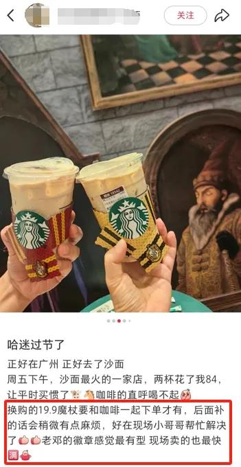 星巴克哈利波特联名成功密码：创意沉浸体验打动粉丝(图1)