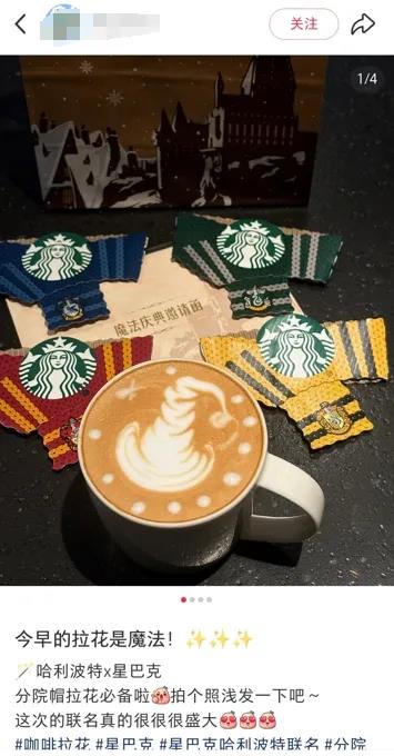 星巴克哈利波特联名成功密码：创意沉浸体验打动粉丝(图2)