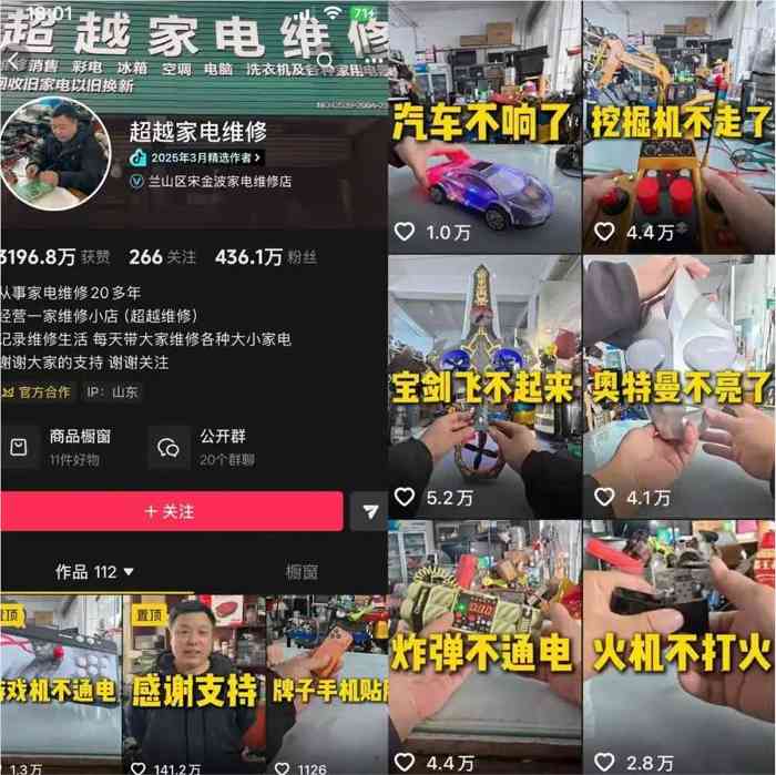 素人手艺人在短视频平台批量崛起，家电华佗等案例揭秘涨粉密码