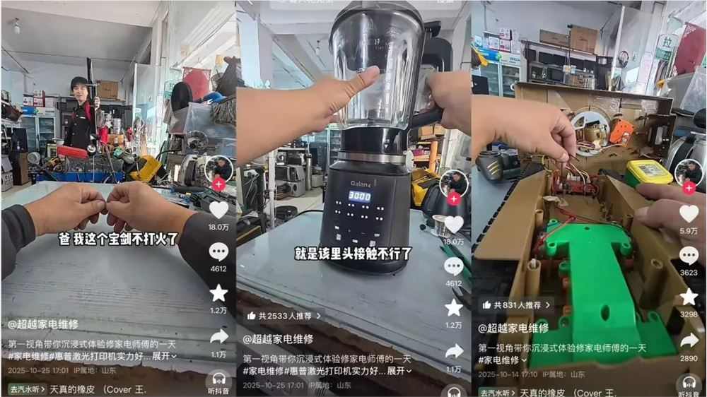 素人手艺人在短视频平台批量崛起，家电华佗等案例揭秘涨粉密码(图4)