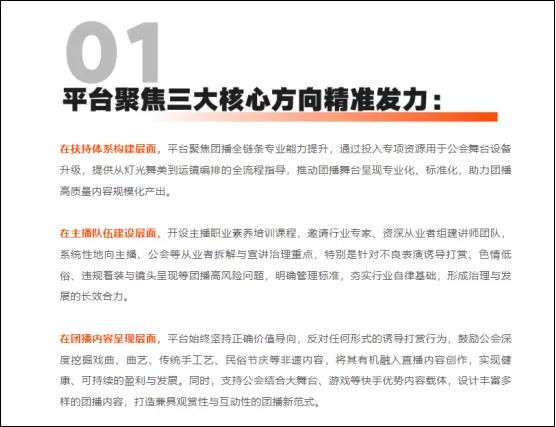 团播行业迎监管风暴 低俗内容整治推动内容为王转型(图2)