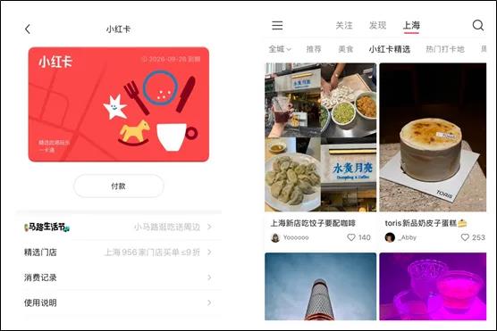 小红书加码本地生活服务 构建完整商业闭环抢占市场份额(图3)