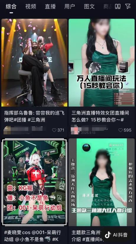 团播行业迎监管风暴 低俗内容整治推动内容为王转型(图3)