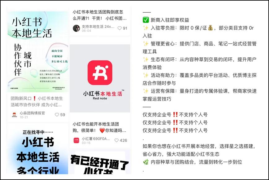 小红书加码本地生活服务 构建完整商业闭环抢占市场份额(图1)