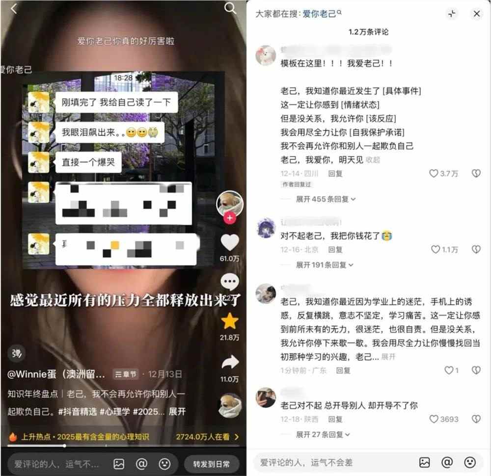 爱你老己成为年度治愈热词，年轻人重新定义自我关怀(图3)