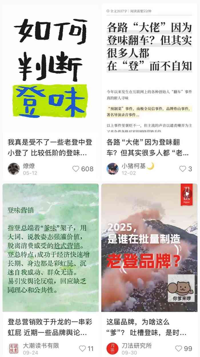 2025年十大热门内容趋势解析：活人感与真实价值回归(图2)