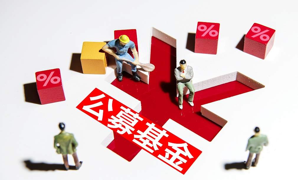 公募基金经理离职潮起 369只基金产品面临人员变更