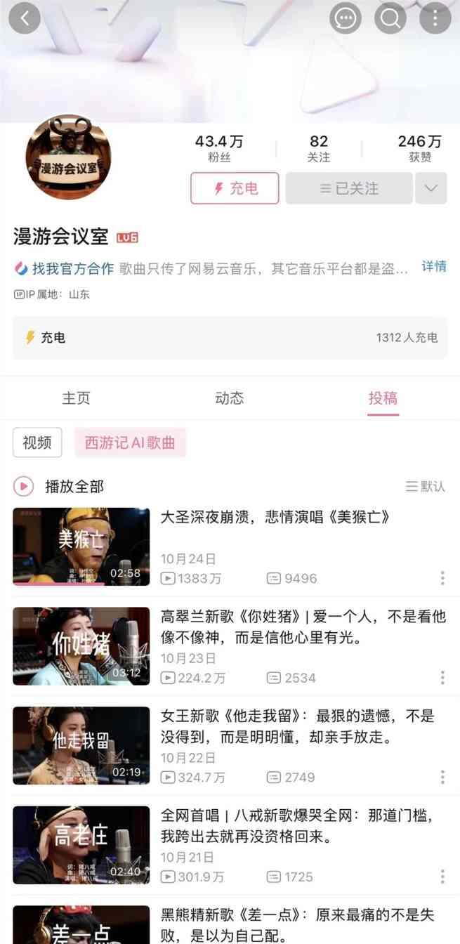 AI改编音乐爆火背后:神话角色唱出心声的情感共鸣(图1) AI改编音乐爆火背后:神话角色唱出心声的情感共鸣(图1)