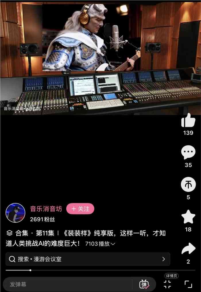 AI改编音乐爆火背后:神话角色唱出心声的情感共鸣(图5) AI改编音乐爆火背后:神话角色唱出心声的情感共鸣(图5)