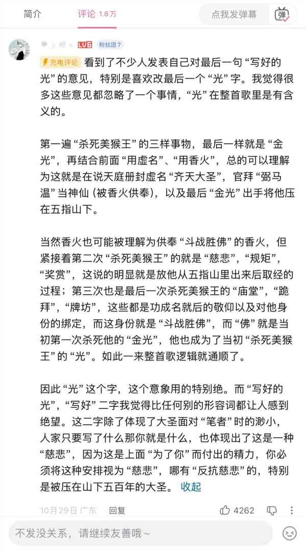 AI改编音乐爆火背后:神话角色唱出心声的情感共鸣(图4) AI改编音乐爆火背后:神话角色唱出心声的情感共鸣(图4)