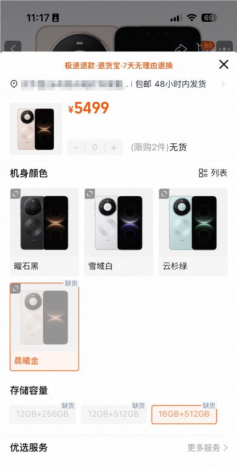 华为Mate 80系列正式发售 晨曦金版本一小时售罄性能大幅提升