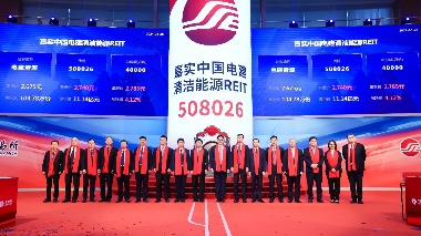 首单水电清洁能源公募REITs 嘉实中国电建清洁能源REIT 3月28日上交所上