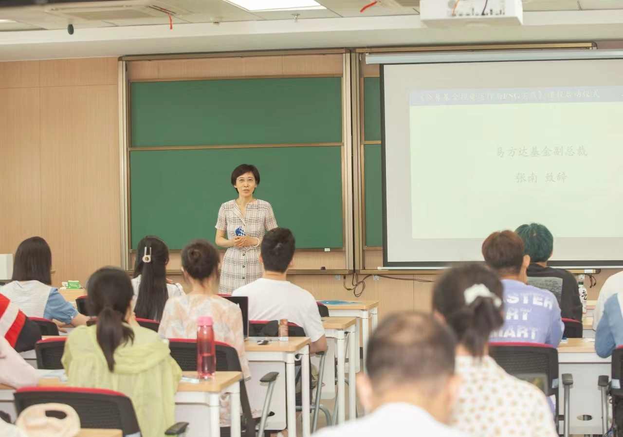 公募基金投资课程进校园 ESG实践教学助力金融素养提升