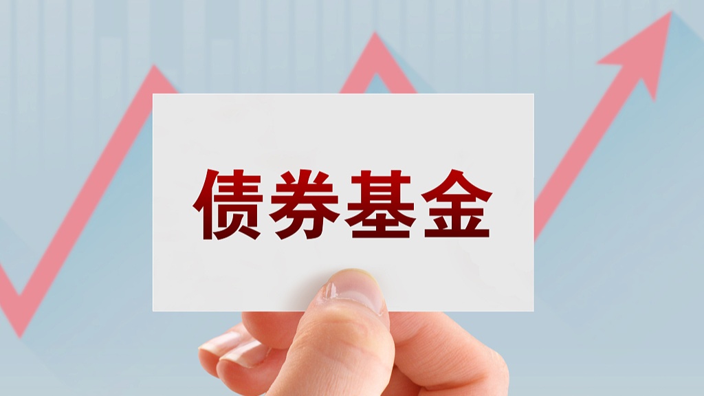 债券型基金回撤收窄 年化收益率超10%成市场主流
