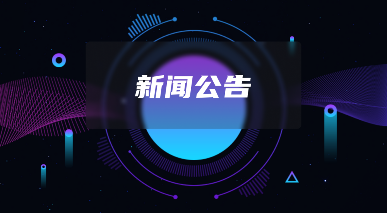 软盟官网服务器全面升级为华为云Flexus云服务器