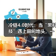 冷链物流4.0时代：智能温控与新能源技术引领行业革新(图3)
